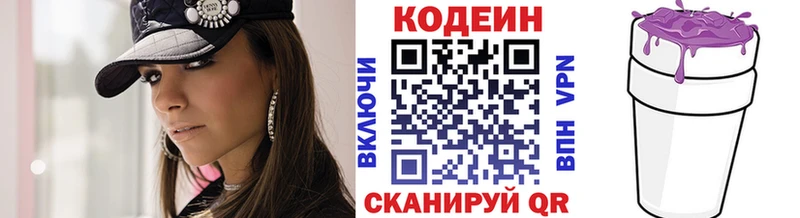 Кодеин напиток Lean (лин)  blacksprut зеркало  нарко площадка формула  Серпухов 